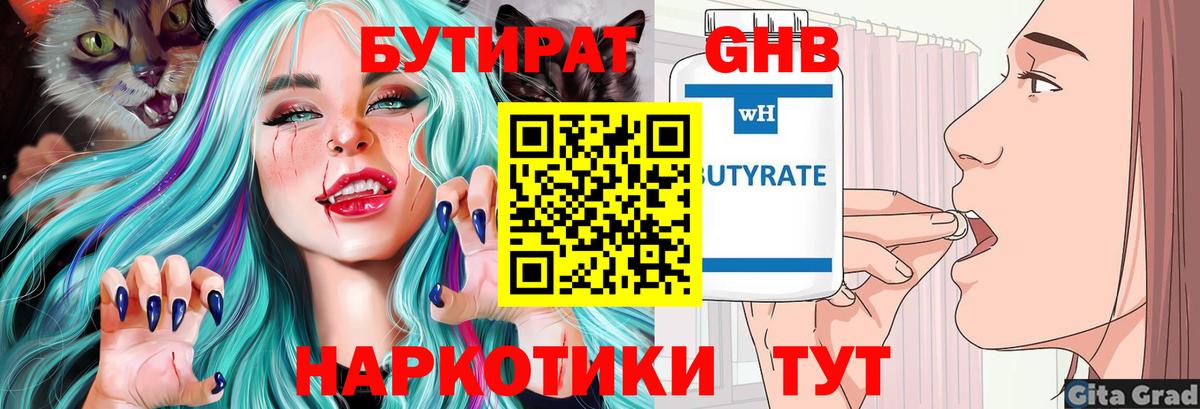 БУТИРАТ оксибутират  Бутират  Городец  Вход с VPN 