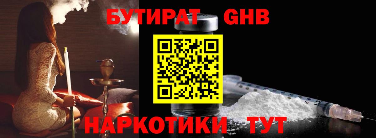 БУТИРАТ бутандиол Городец
