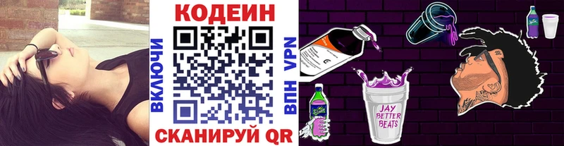 Кодеин Purple Drank  Городец 