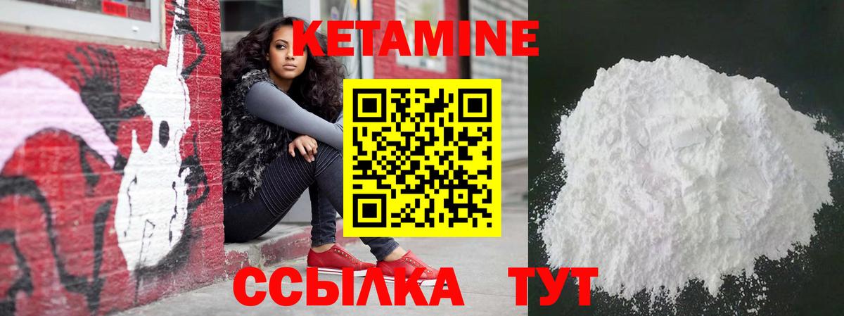 Городец  КЕТАМИН VHQ  Вход с VPN 