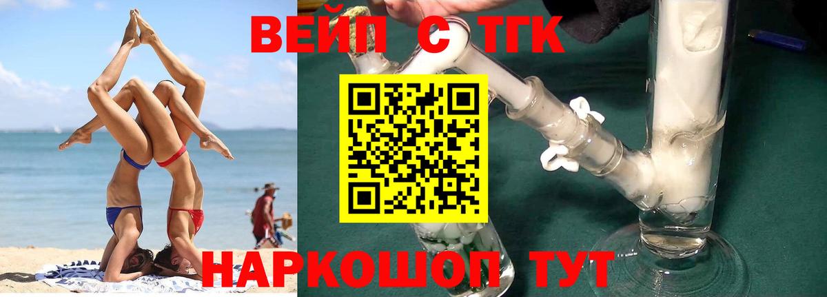 Дистиллят ТГК вейп Городец